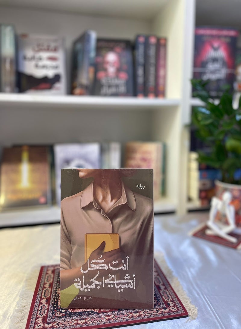 You Are All My Beautiful Things - Image 1